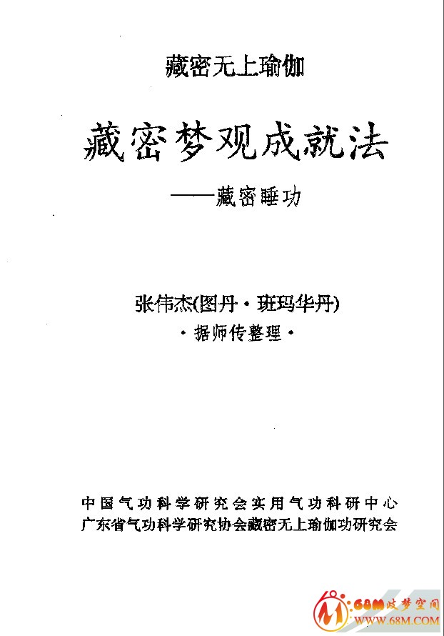 梦观成就法2a.jpg